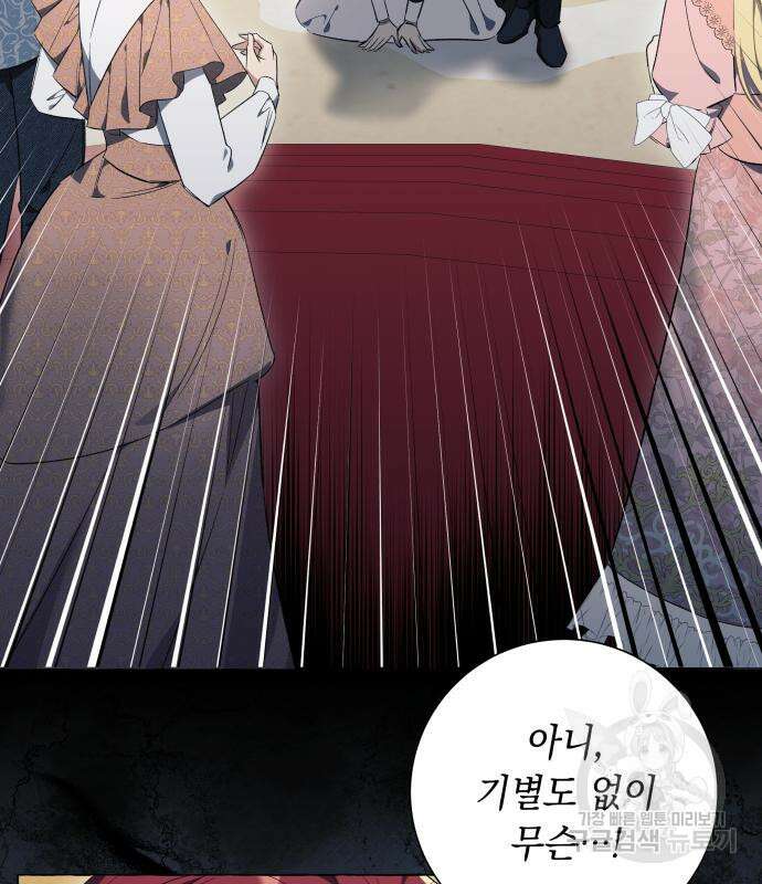 흔한 빙의물인 줄 알았다 25화 91