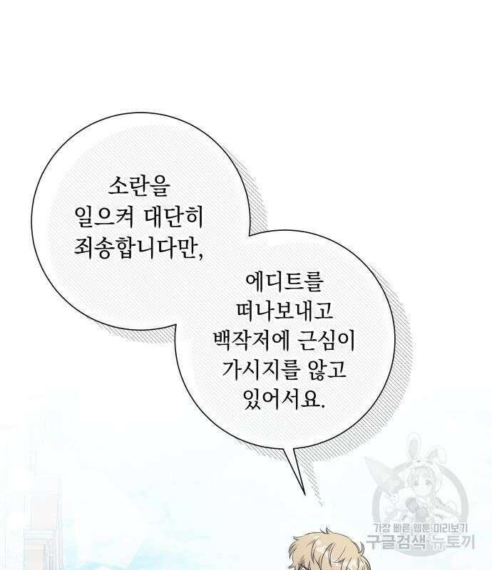흔한 빙의물인 줄 알았다 25화 94