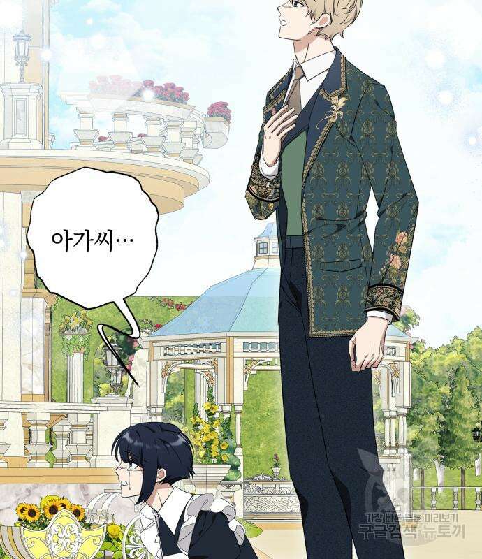 흔한 빙의물인 줄 알았다 25화 95