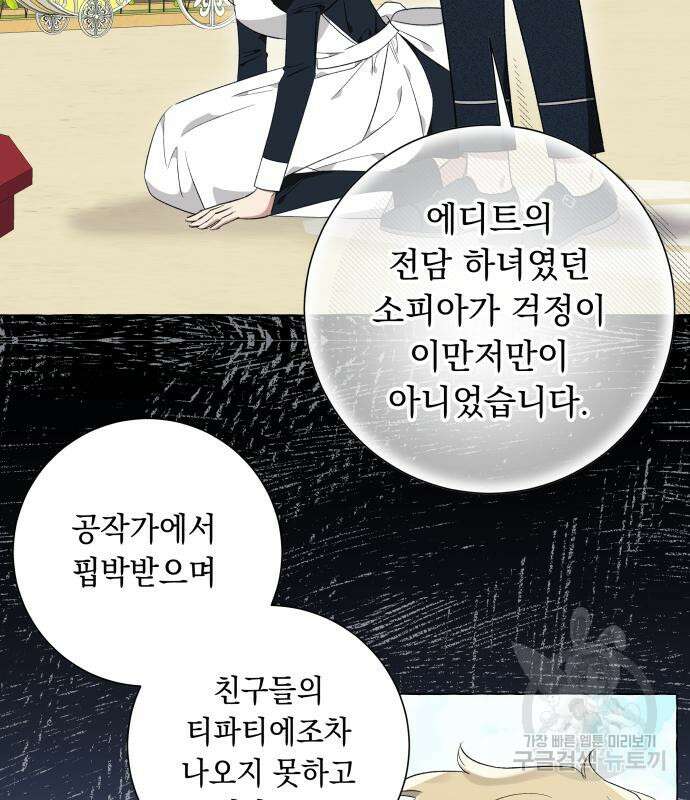 흔한 빙의물인 줄 알았다 25화 96