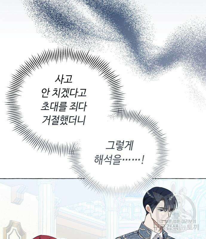 흔한 빙의물인 줄 알았다 25화 98