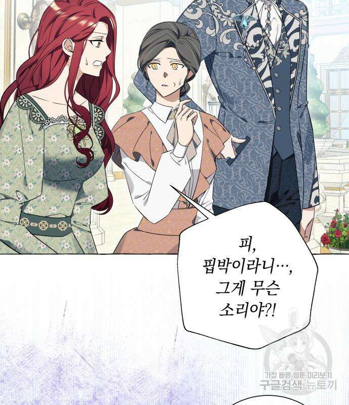 흔한 빙의물인 줄 알았다 25화 99