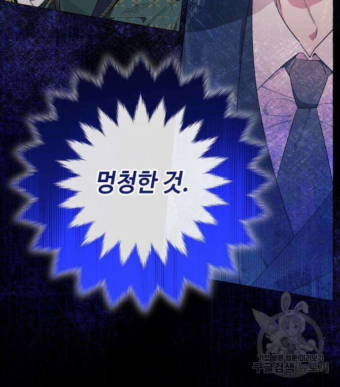 흔한 빙의물인 줄 알았다 25화 101