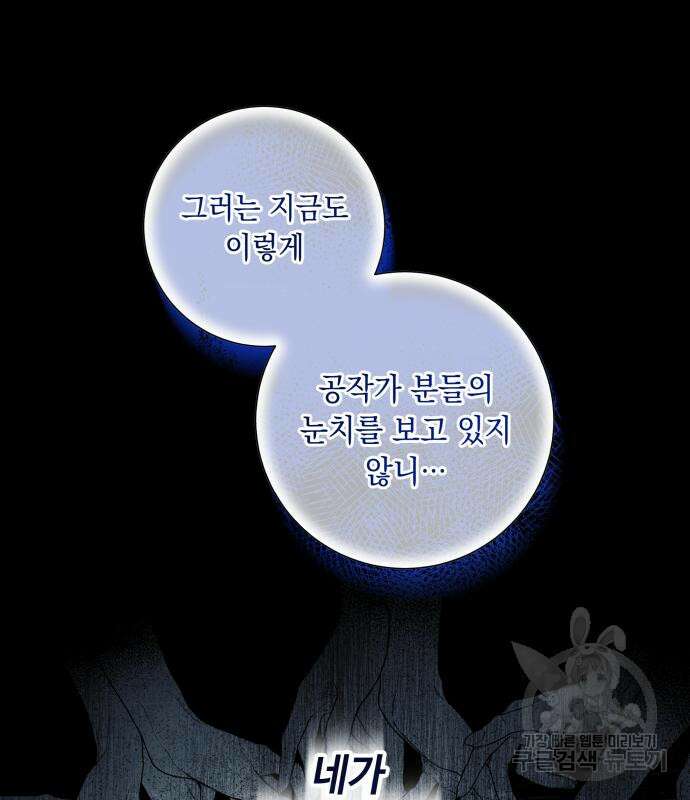 흔한 빙의물인 줄 알았다 25화 102