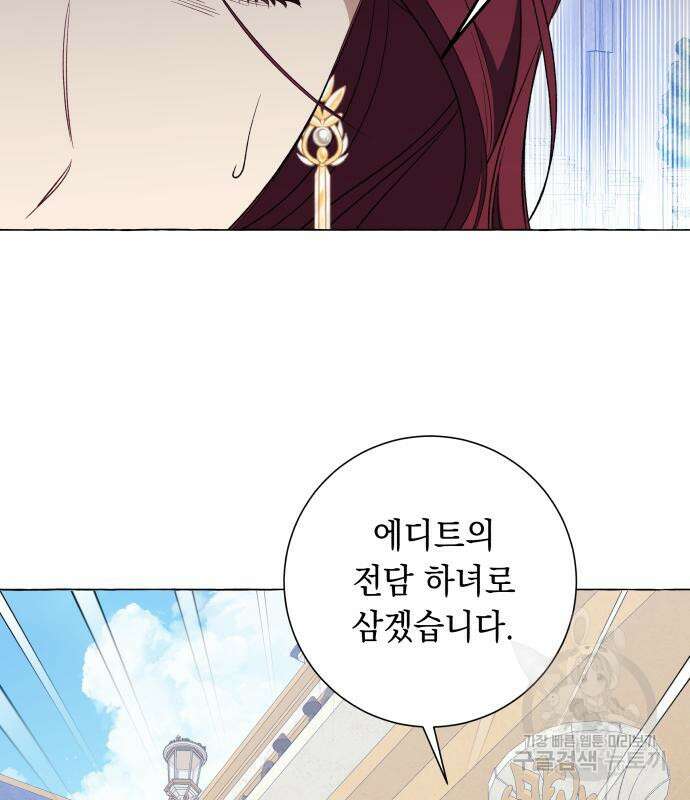 흔한 빙의물인 줄 알았다 25화 107