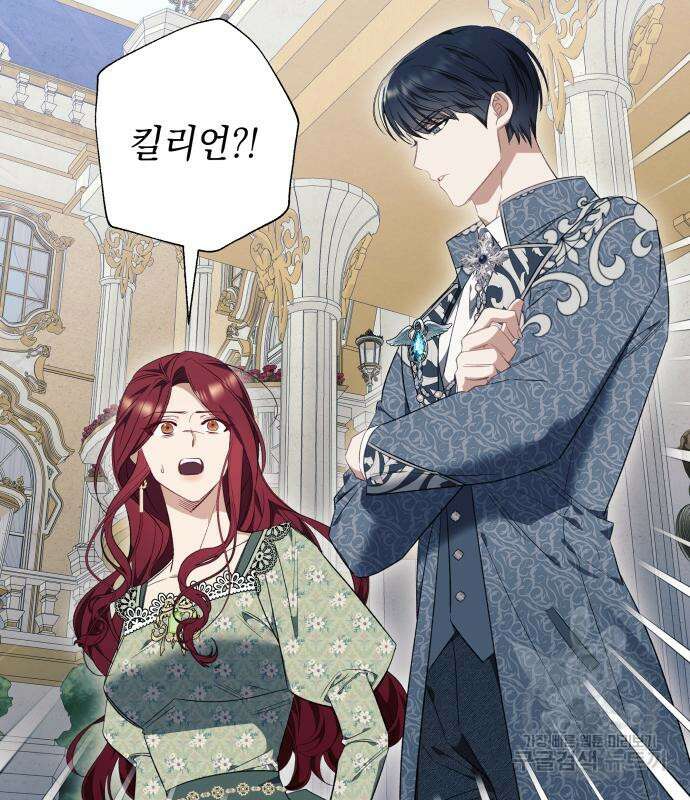 흔한 빙의물인 줄 알았다 25화 108