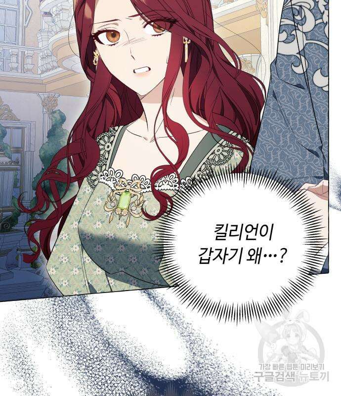 흔한 빙의물인 줄 알았다 25화 110