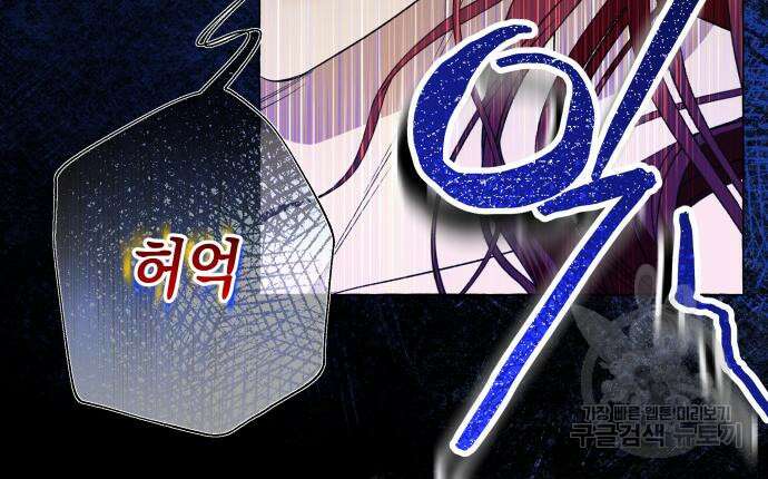 흔한 빙의물인 줄 알았다 25화 114