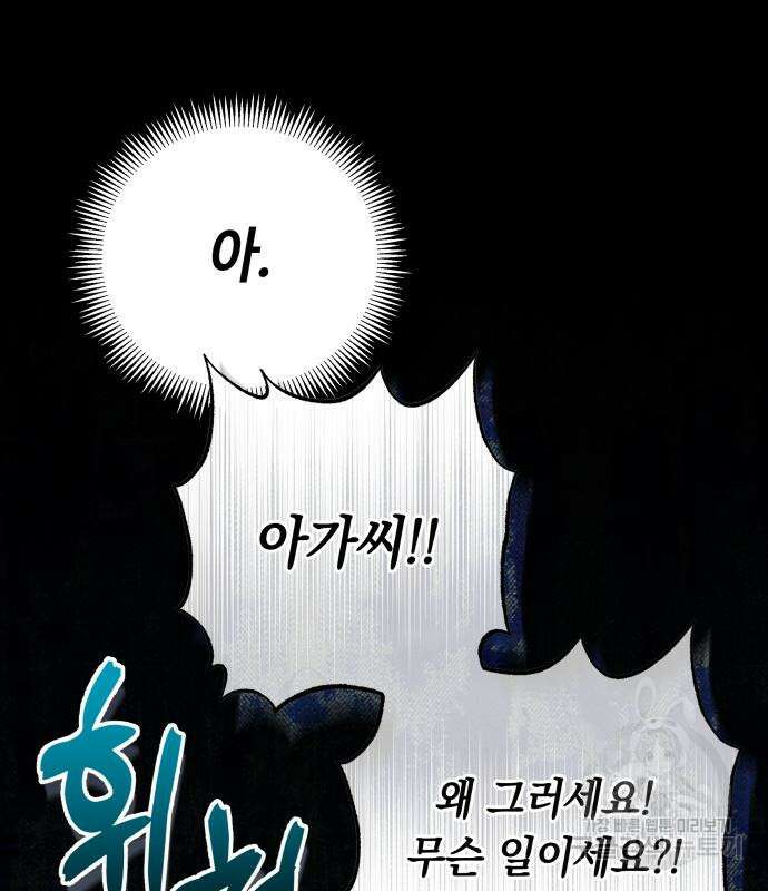 흔한 빙의물인 줄 알았다 25화 115