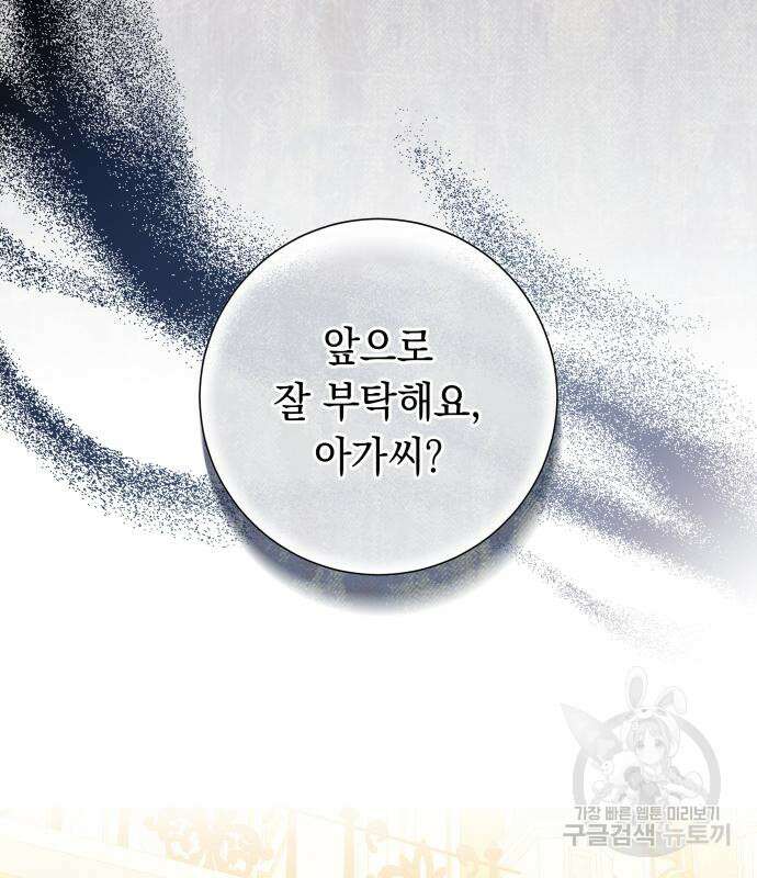 흔한 빙의물인 줄 알았다 25화 118
