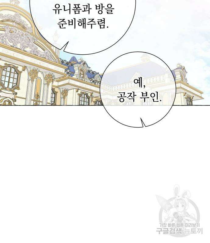 흔한 빙의물인 줄 알았다 25화 123