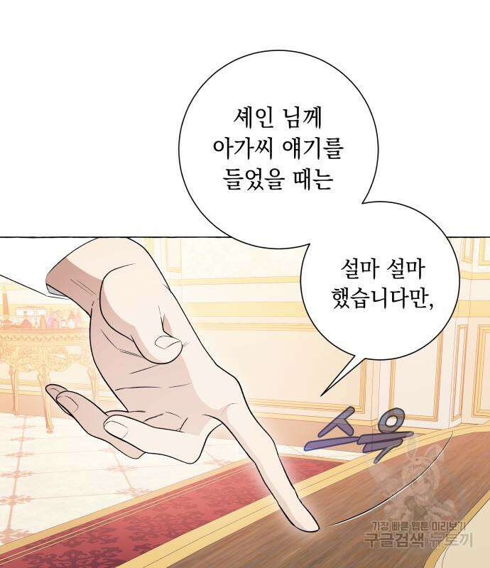 흔한 빙의물인 줄 알았다 25화 124
