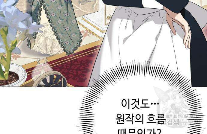 흔한 빙의물인 줄 알았다 25화 126