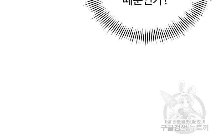 흔한 빙의물인 줄 알았다 25화 127
