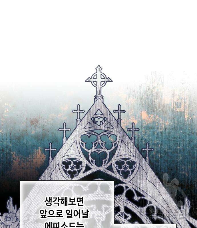 흔한 빙의물인 줄 알았다 25화 128