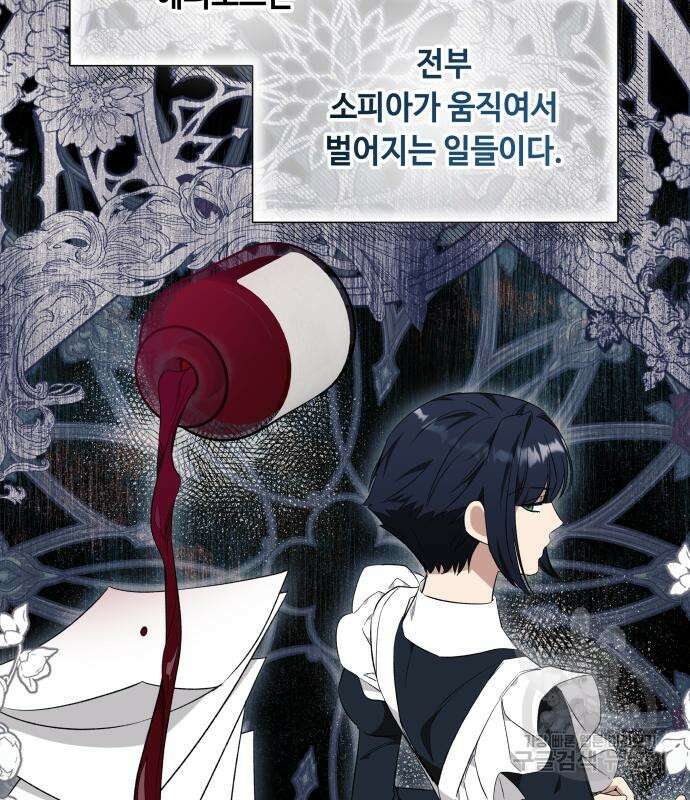 흔한 빙의물인 줄 알았다 25화 129