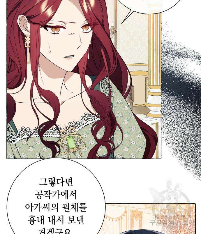 흔한 빙의물인 줄 알았다 25화 132