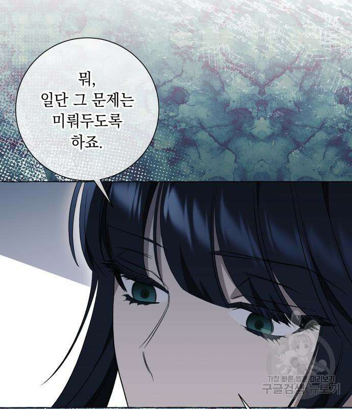 흔한 빙의물인 줄 알았다 25화 134
