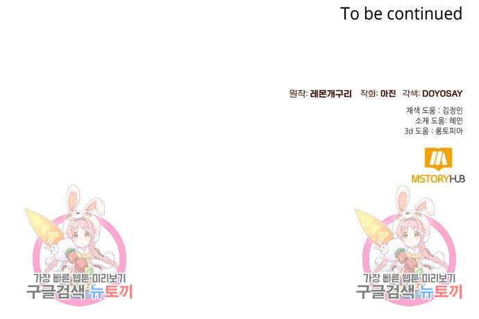 흔한 빙의물인 줄 알았다 25화 141
