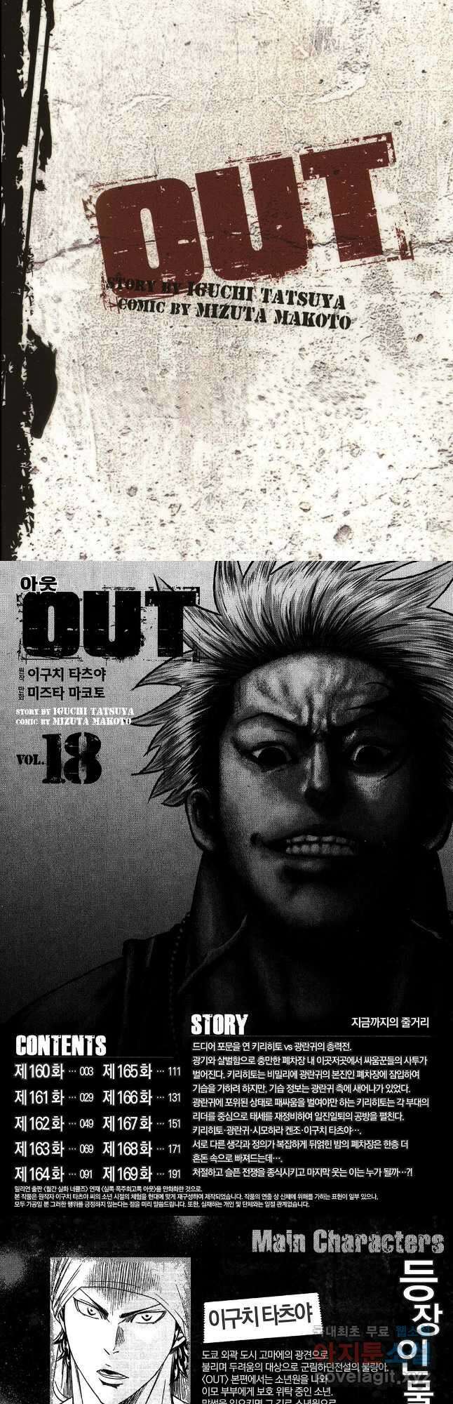 아웃 160화 2