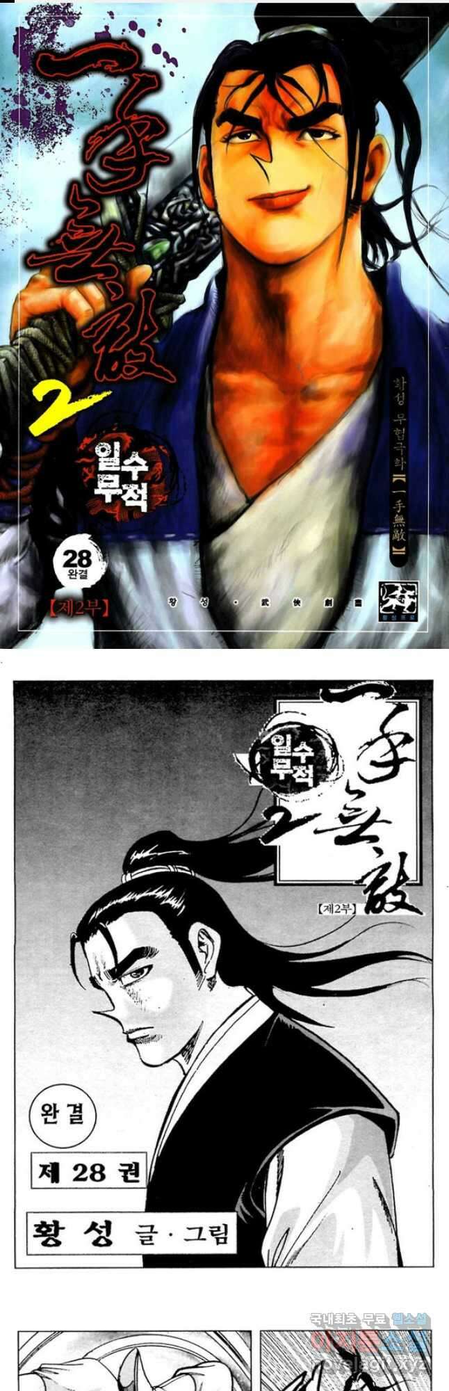 일수무적 2부 56화 1