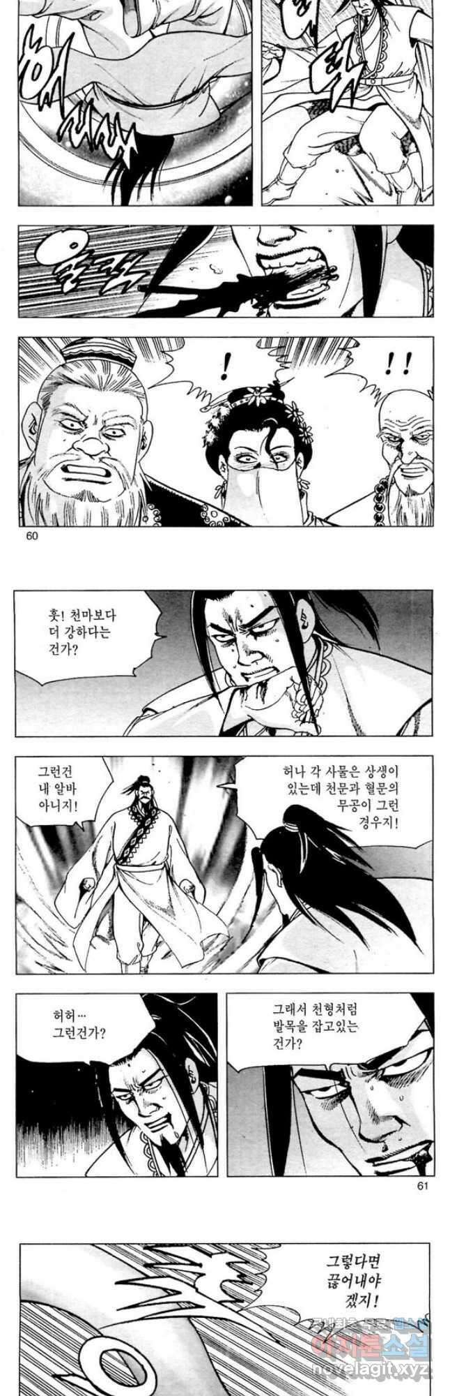 일수무적 2부 56화 2