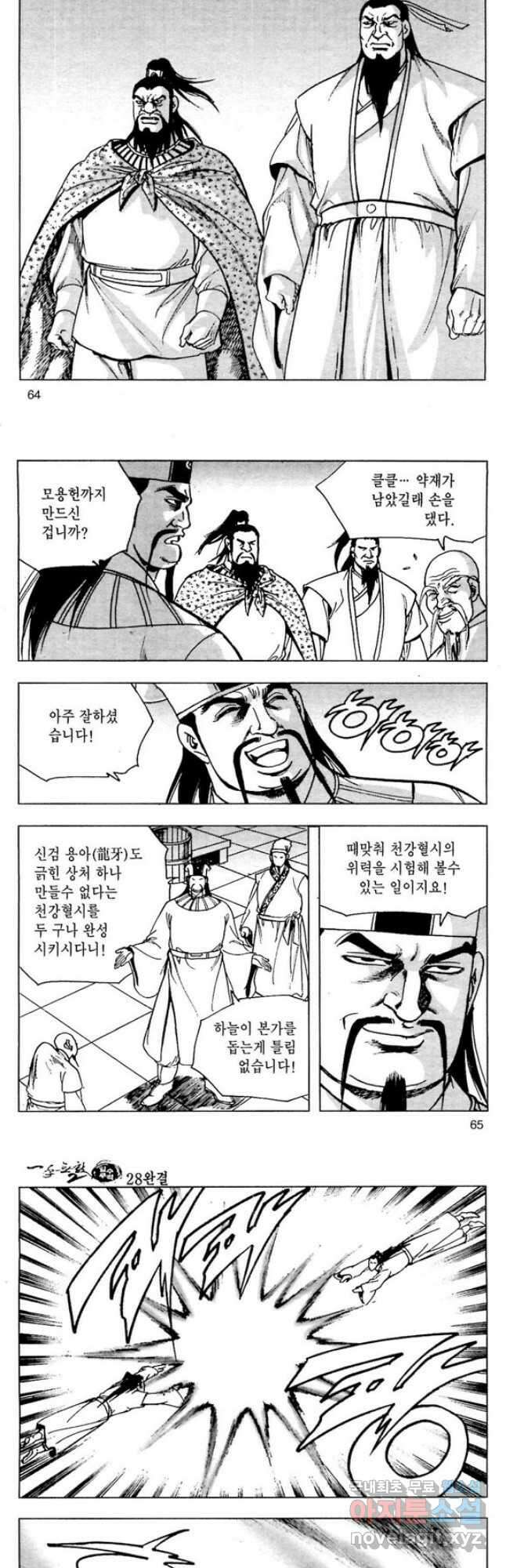 일수무적 2부 56화 4
