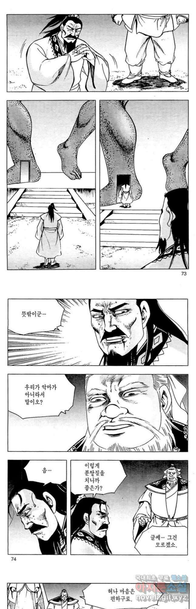 일수무적 2부 56화 8