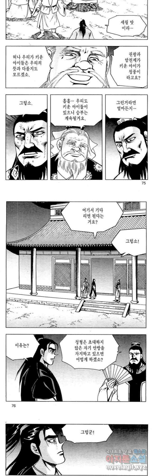 일수무적 2부 56화 9