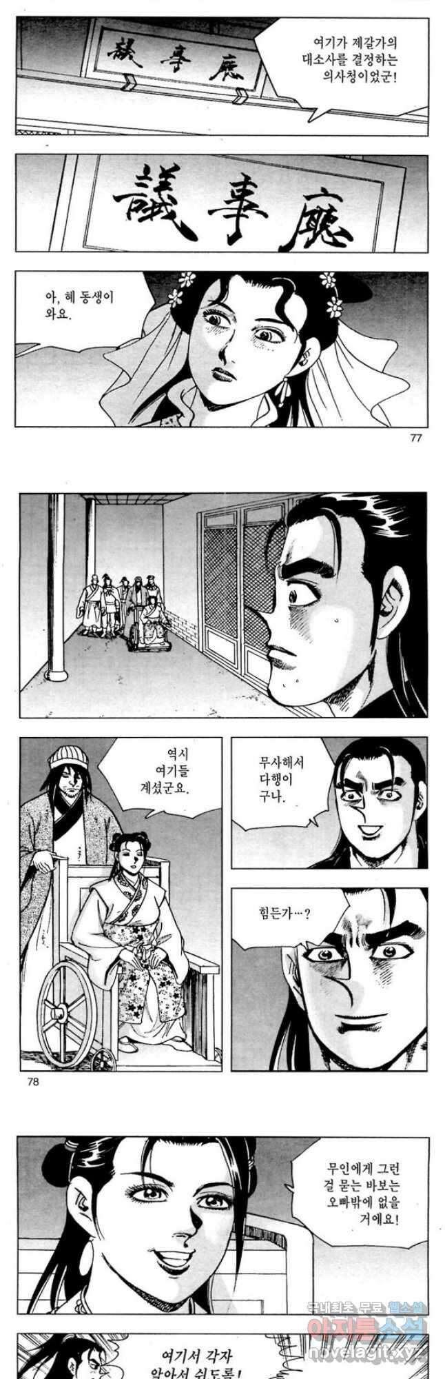 일수무적 2부 56화 10