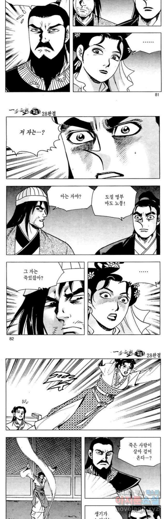 일수무적 2부 56화 12