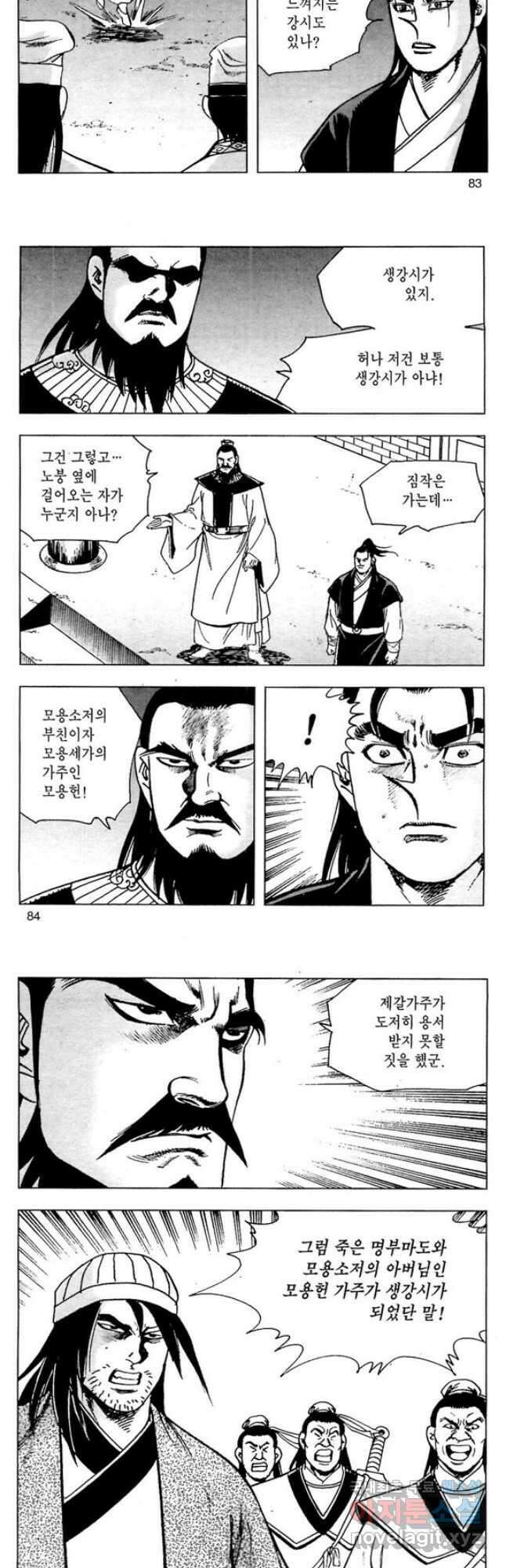 일수무적 2부 56화 13