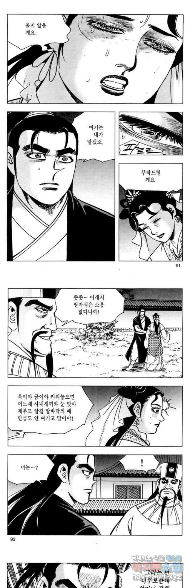 일수무적 2부 56화 17