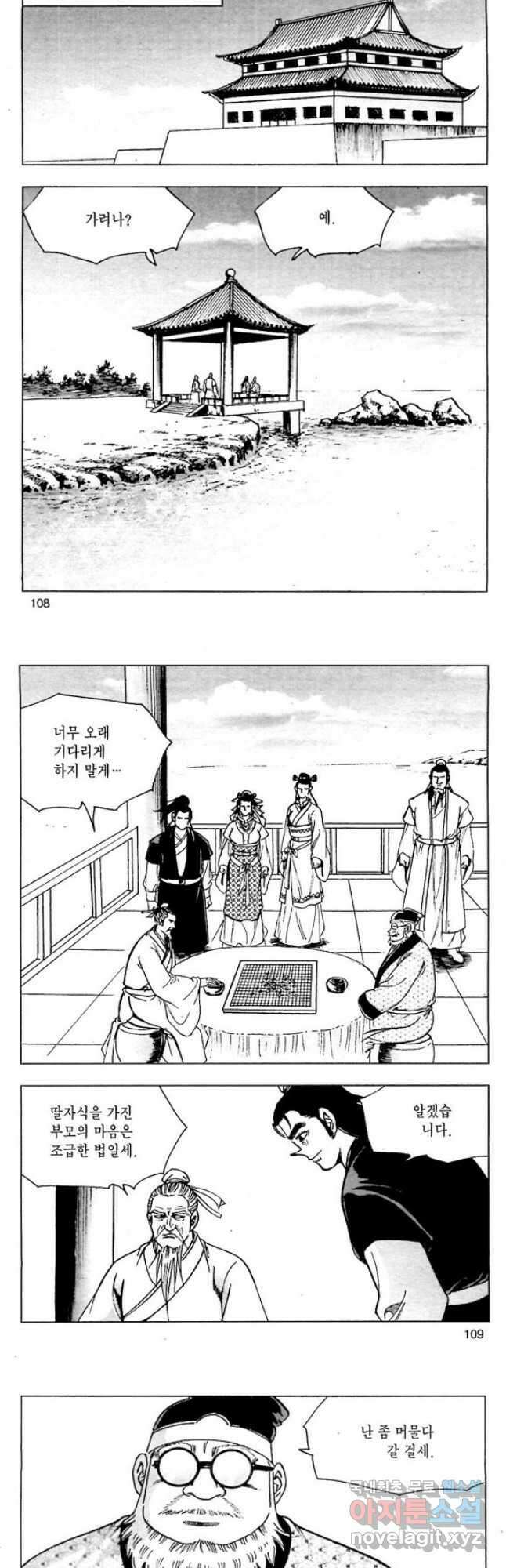 일수무적 2부 56화 25