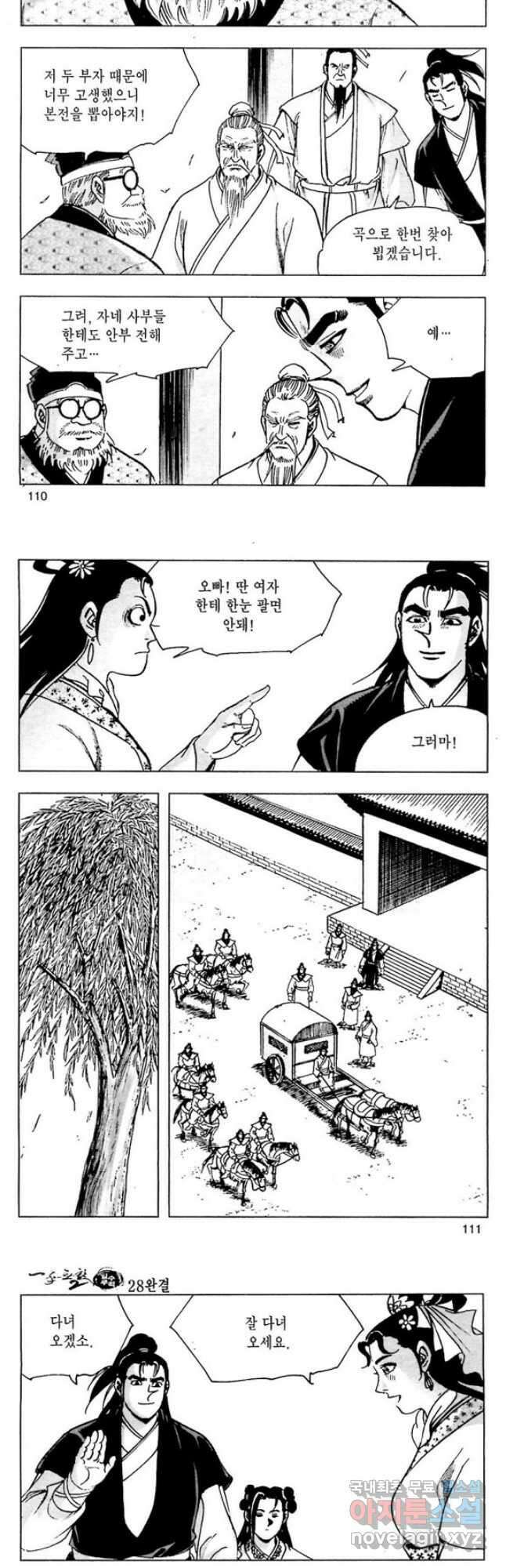 일수무적 2부 56화 26