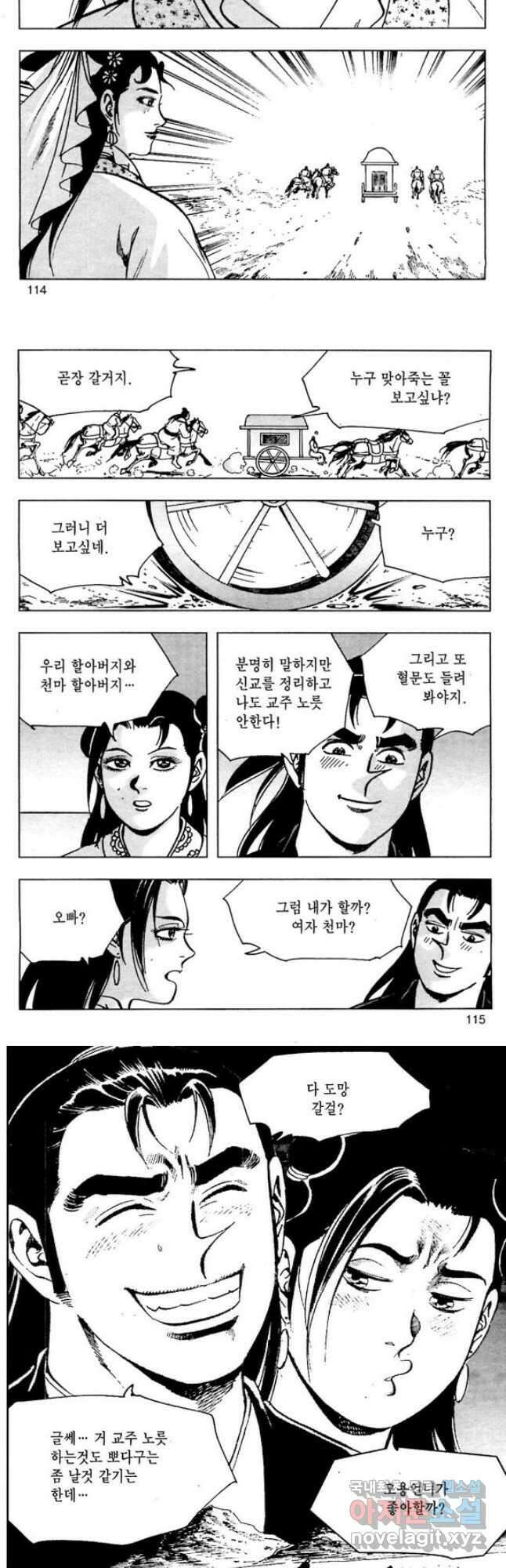 일수무적 2부 56화 28