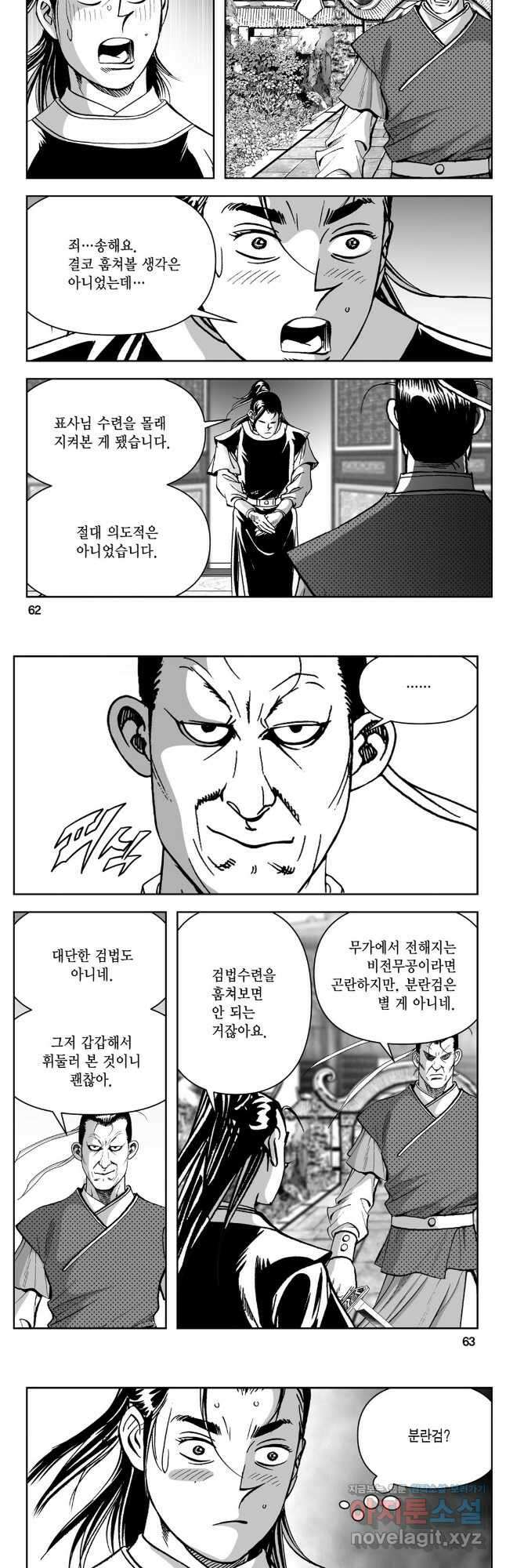 천추강호 1부 26화 2
