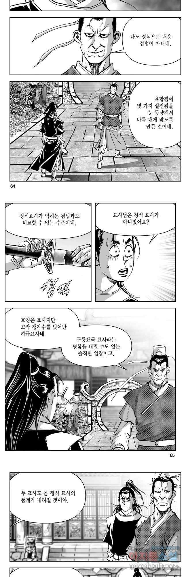 천추강호 1부 26화 3