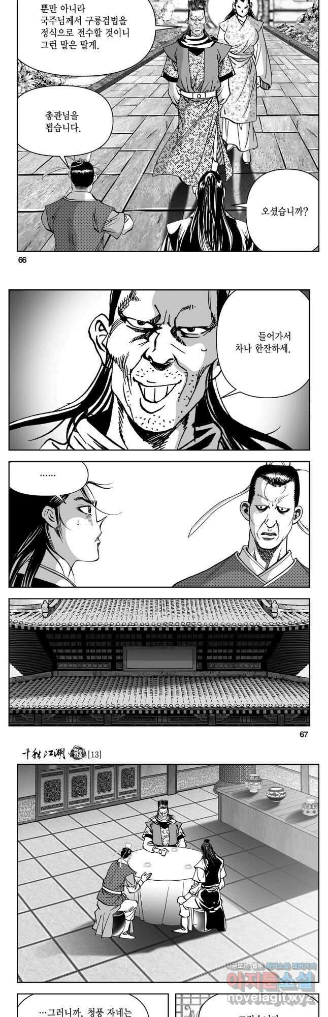 천추강호 1부 26화 4