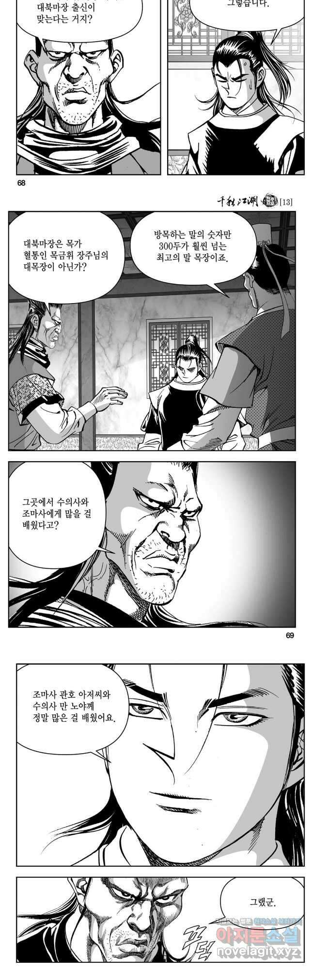 천추강호 1부 26화 5