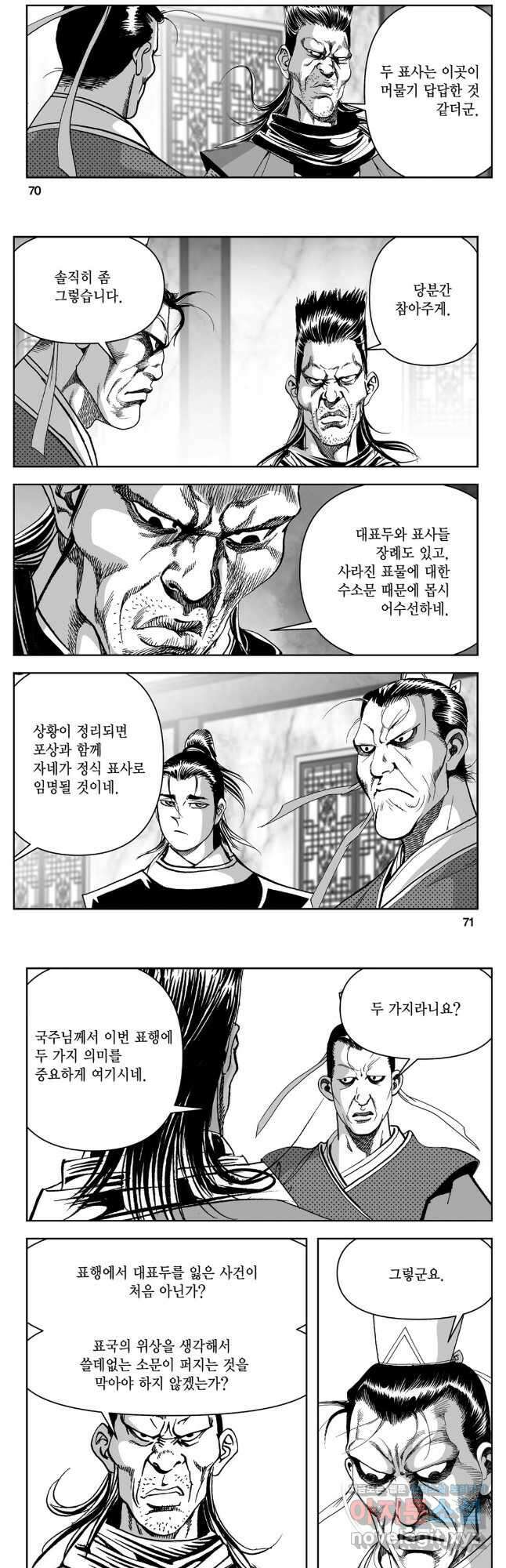천추강호 1부 26화 6