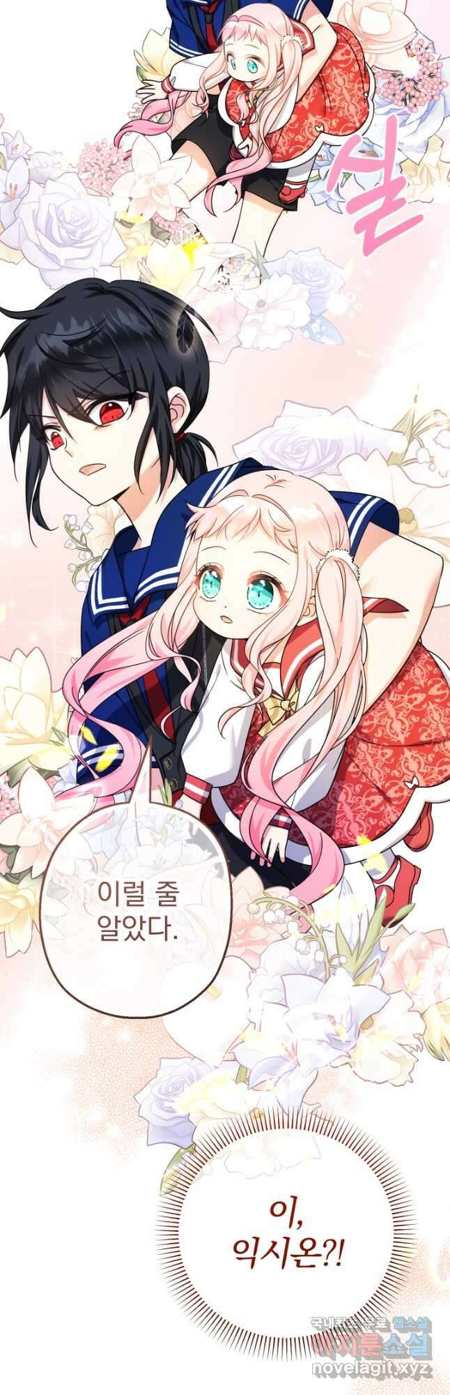 아기님 캐시로 로판 달린다 29화 3