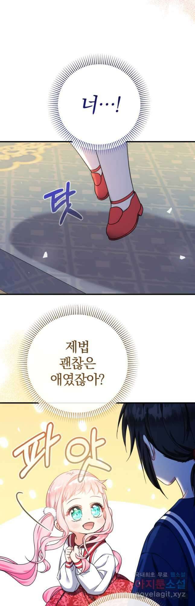 아기님 캐시로 로판 달린다 29화 4