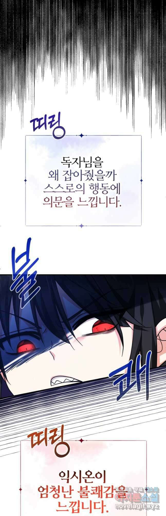 아기님 캐시로 로판 달린다 29화 6