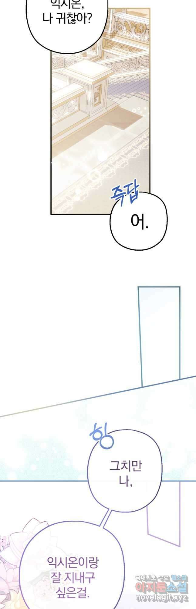 아기님 캐시로 로판 달린다 29화 8