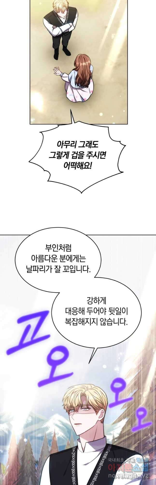 당신이 사랑하는 동안에 25화 2