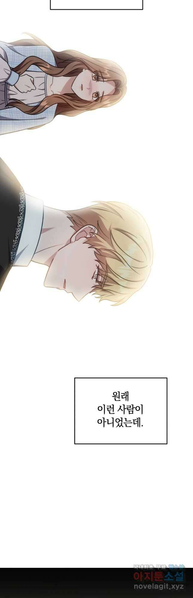 당신이 사랑하는 동안에 25화 5