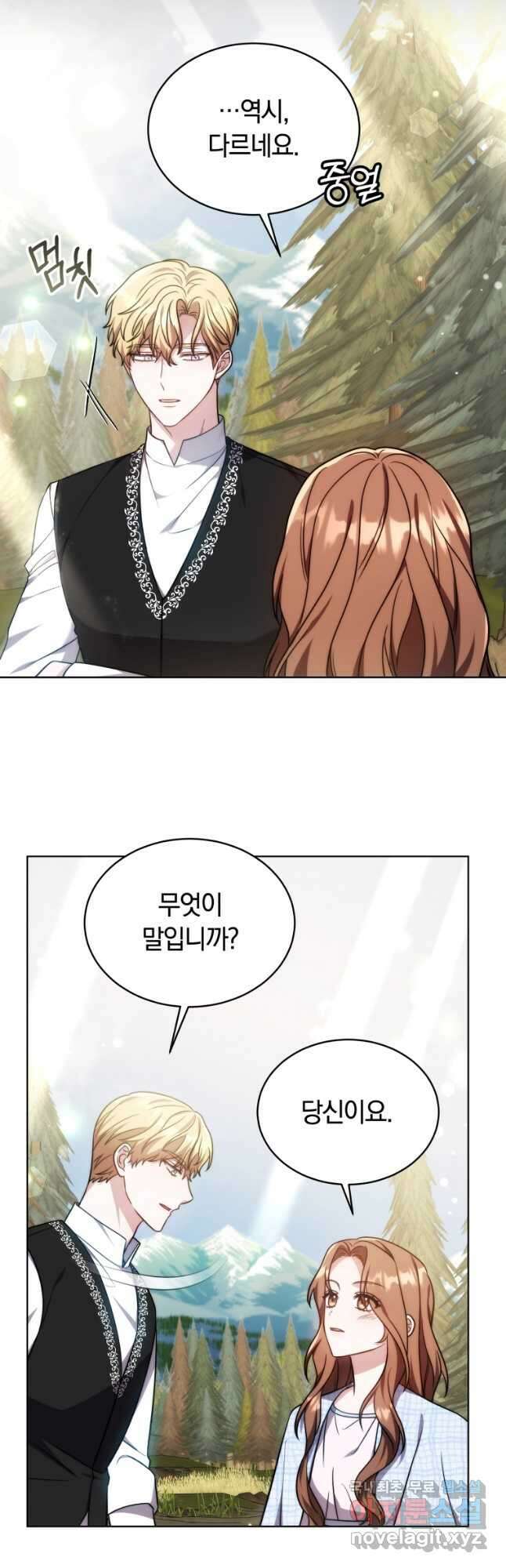 당신이 사랑하는 동안에 25화 7