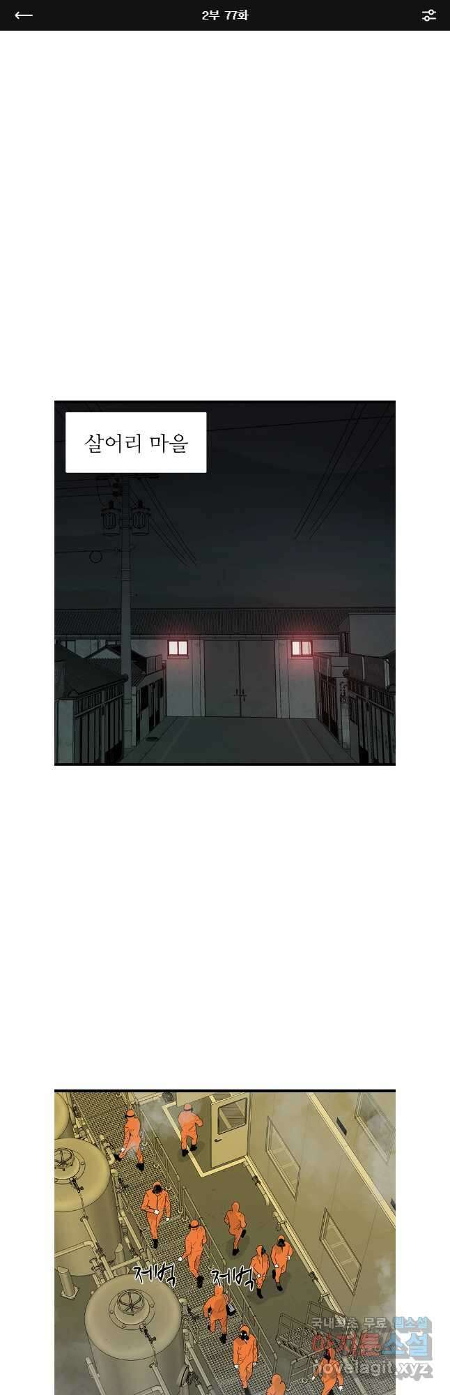 살어리랏다 시즌2 77화 1