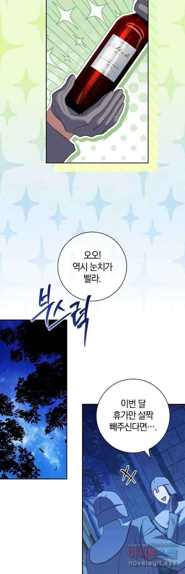 다락방 황녀님 78화 3